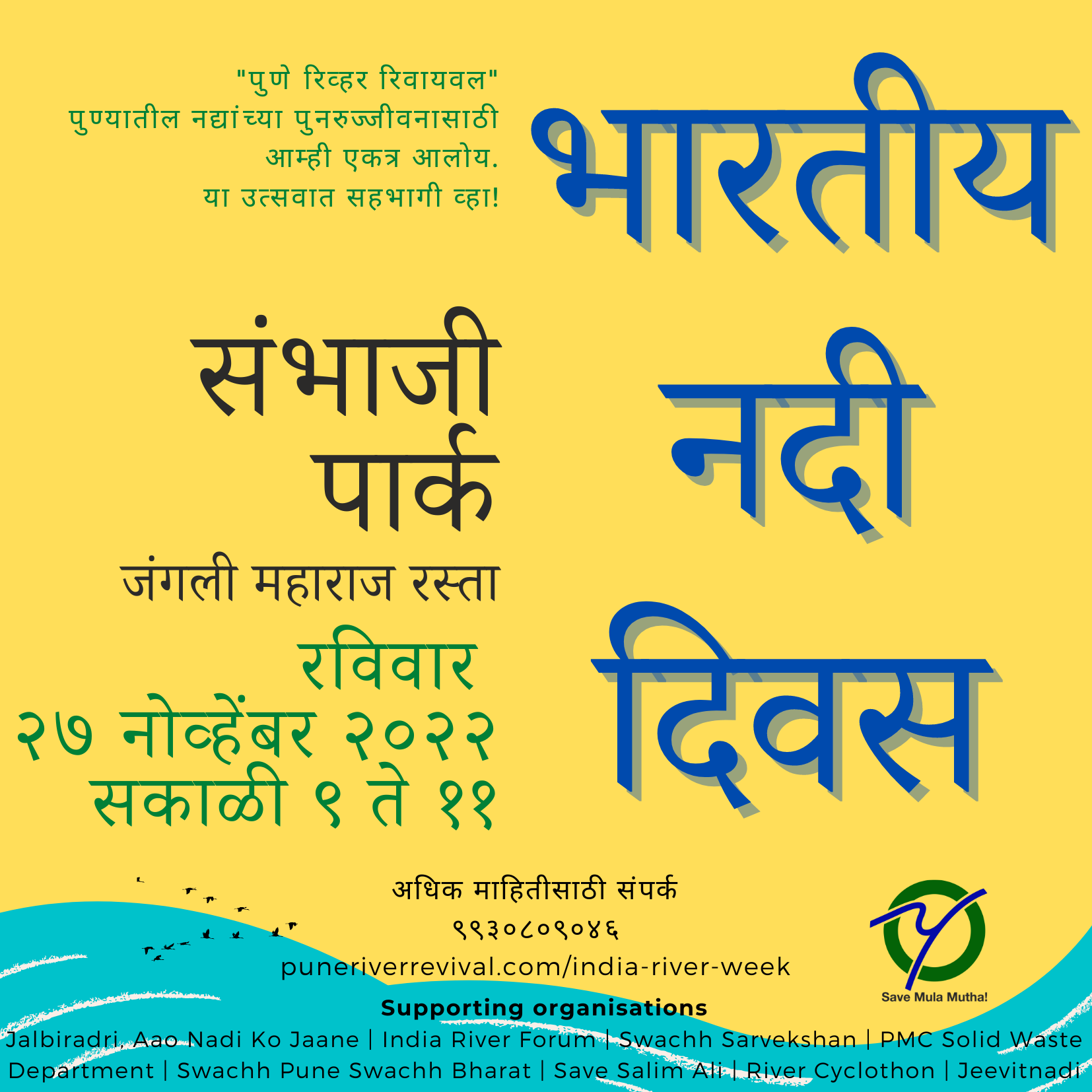 India River Week main poster Marathi India River Week main poster Marathi