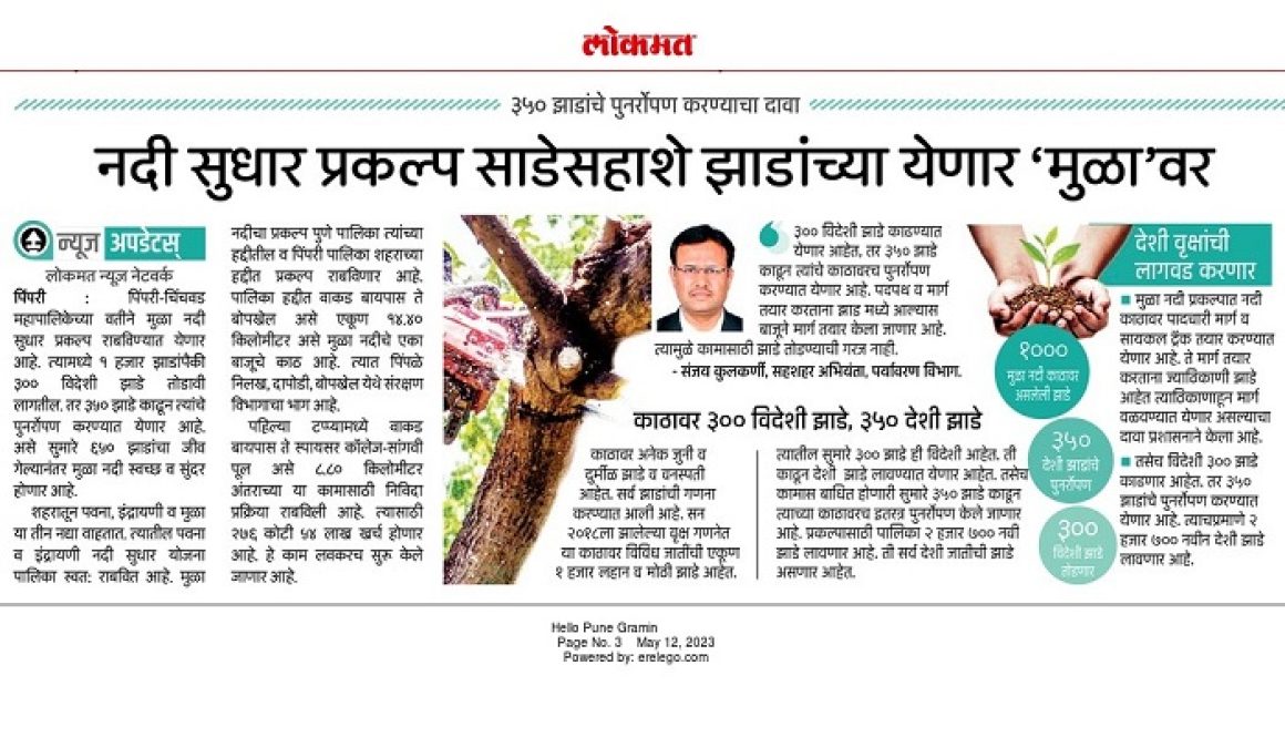 Lokmat_12May2023_RFD2