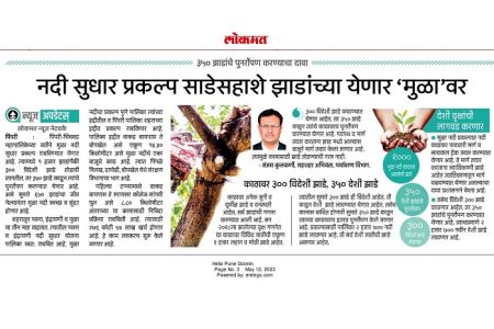 Lokmat_12May2023_RFD2