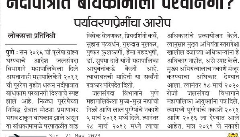 Loksatta_21May2023_RFD2