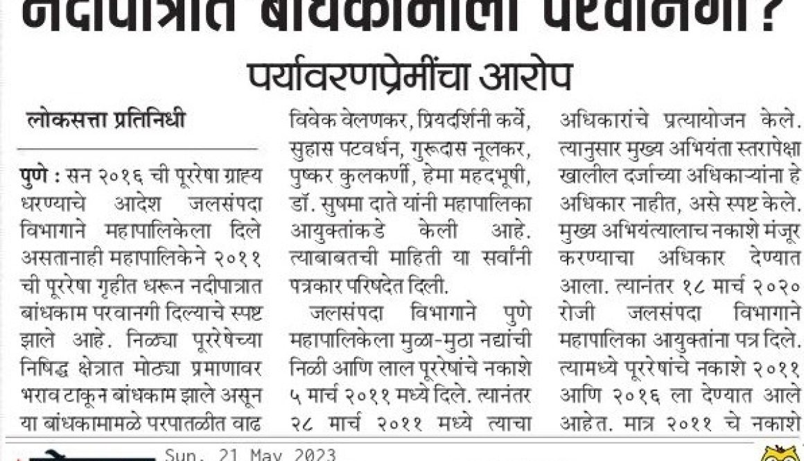 Loksatta_21May2023_RFD2