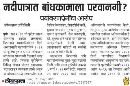 Loksatta_21May2023_RFD2