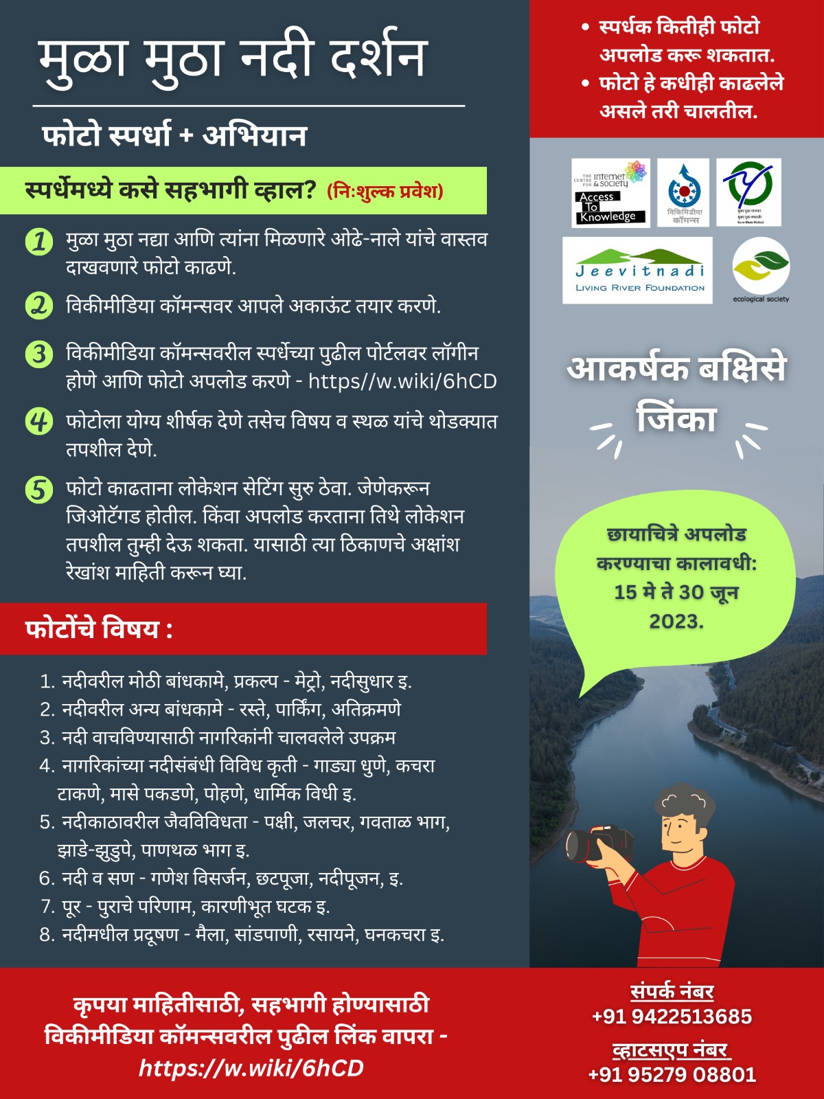 Mula Mutha Nadi Darshan_Contest_Marathi