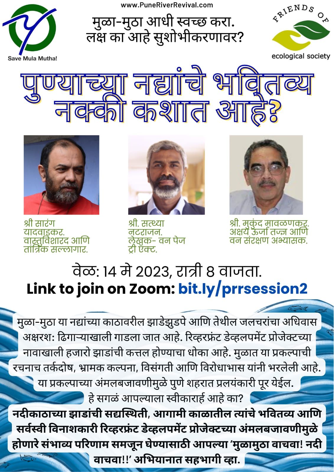 What Is Happening To Pune Rivers - Session 2 Marathi