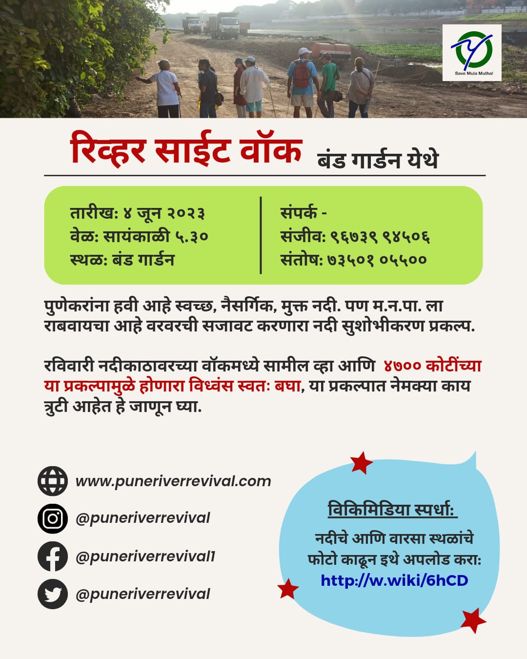 June4 - River Site Walk Marathi