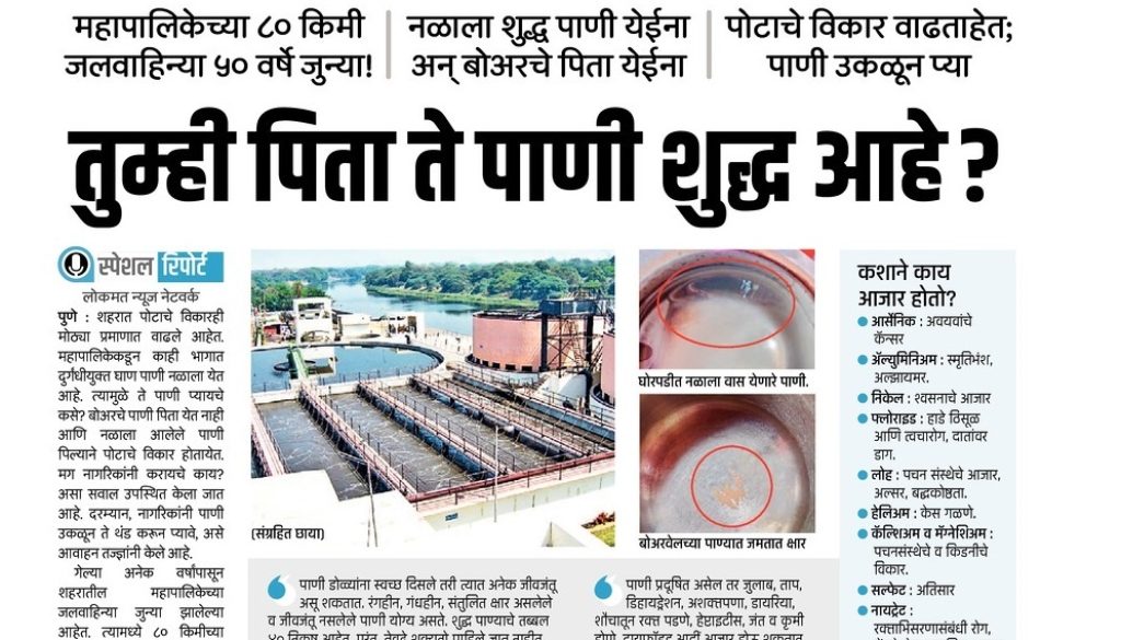 Lokmat_28082023_small