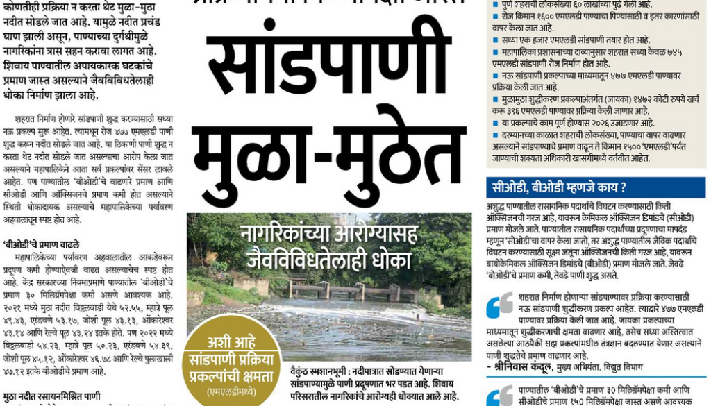 sakal_24082023_small