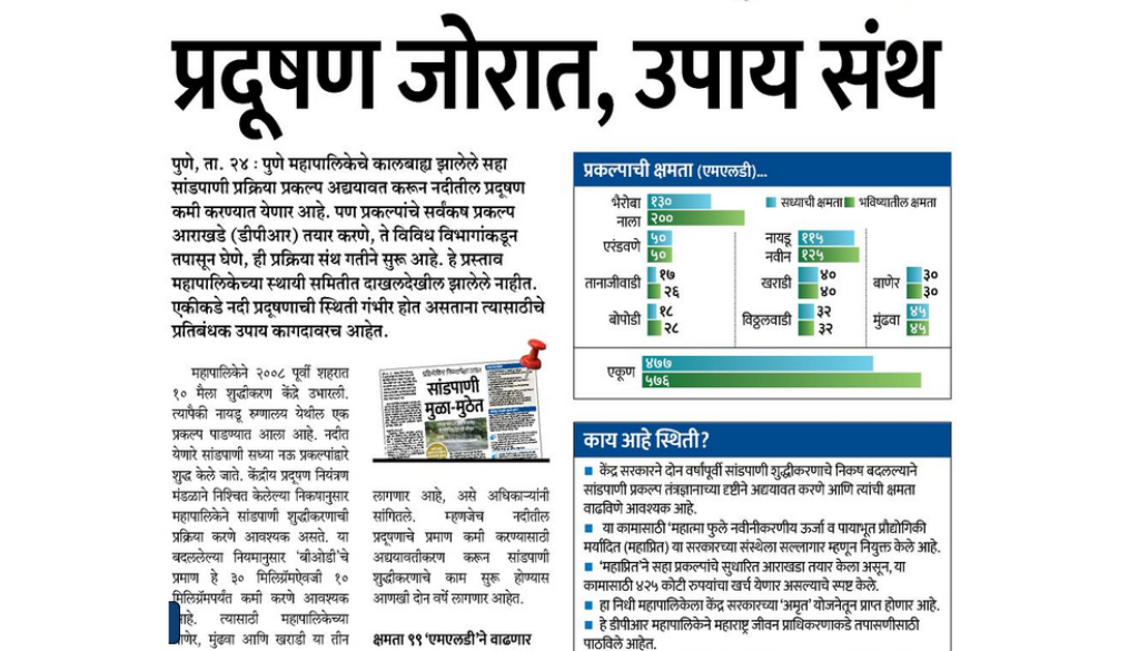 sakal_25082023_small