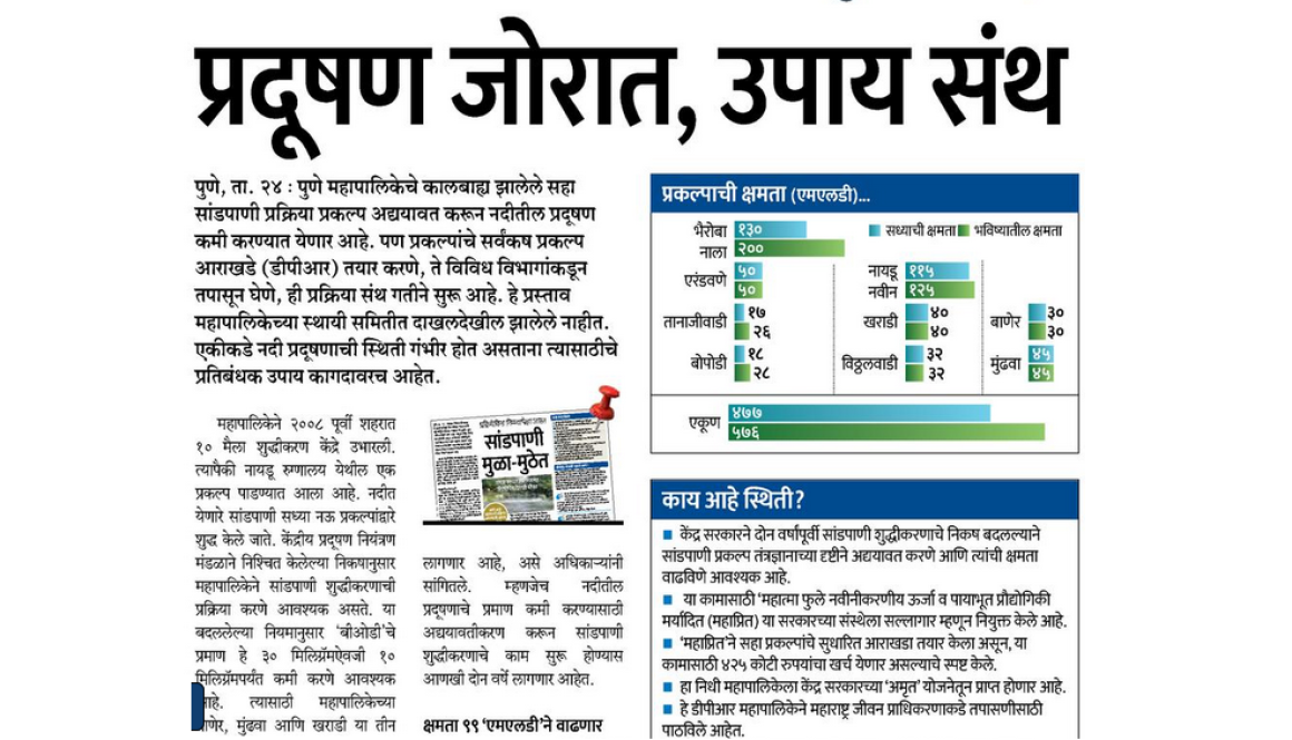 sakal_25082023_small