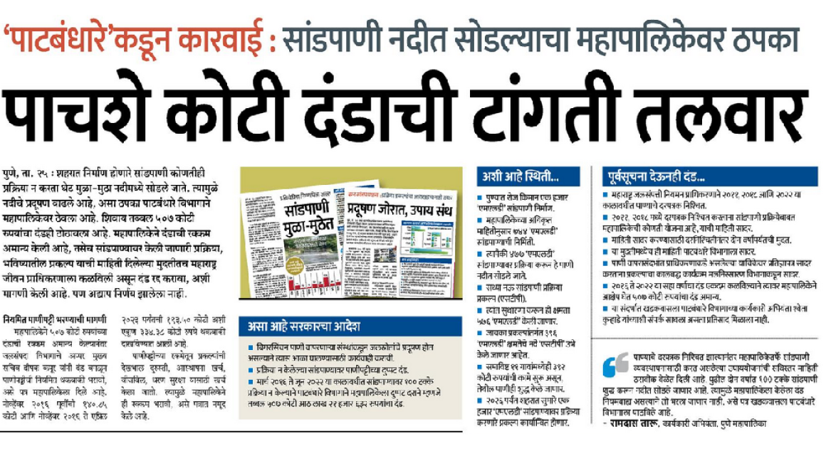 sakal_26082023_small