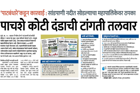 sakal_26082023_small
